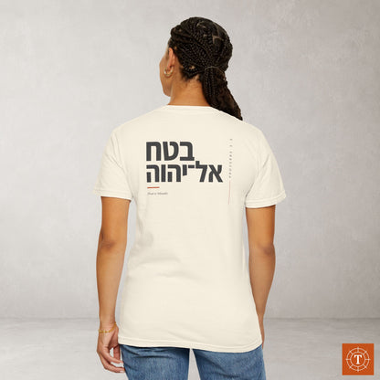 Original Language Scripture Tee: Proverbs 3:5 - Trust in Yahweh