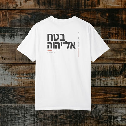 Original Language Scripture Tee: Proverbs 3:5 - Trust in Yahweh