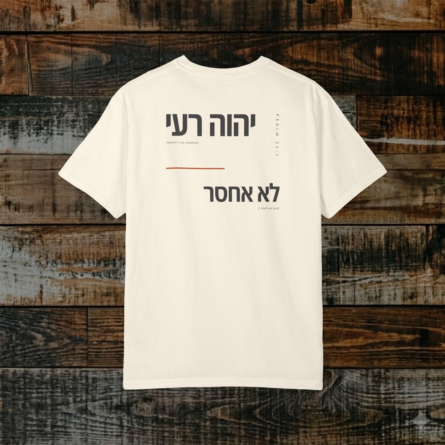 Original Language Scripture Tee: Psalm 23:1 - Yahweh is my shepherd I shall not lack