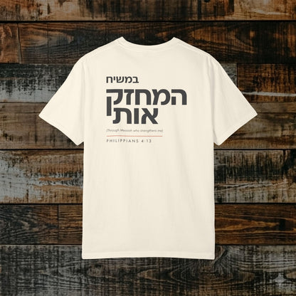 Original Language Scripture Tee: Philippians 4:13 - I can do all things through Messiah