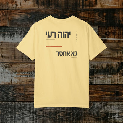 Original Language Scripture Tee: Psalm 23:1 - Yahweh is my shepherd I shall not lack