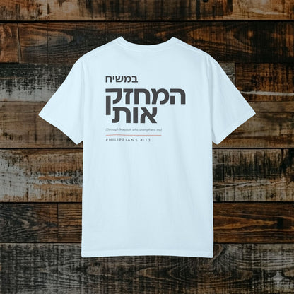 Original Language Scripture Tee: Philippians 4:13 - I can do all things through Messiah