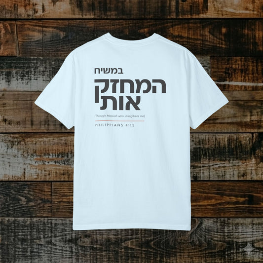Original Language Scripture Tee: Philippians 4:13 - I can do all things through Messiah
