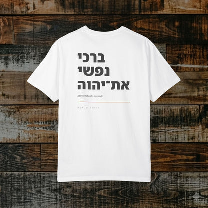 Original Language Scripture Tee: Psalm 104:1 - Bless Yahweh, my soul