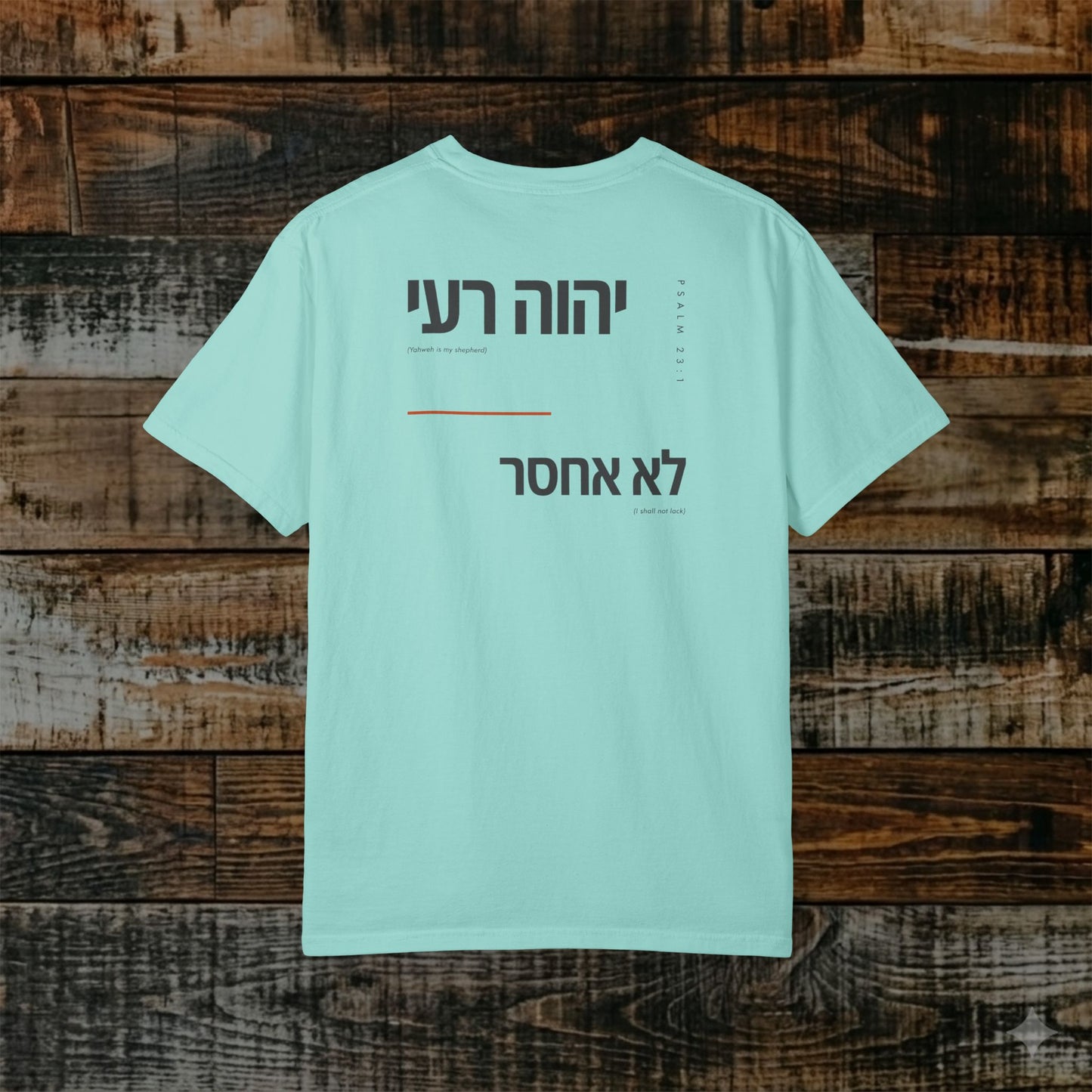 Original Language Scripture Tee: Psalm 23:1 - Yahweh is my shepherd I shall not lack