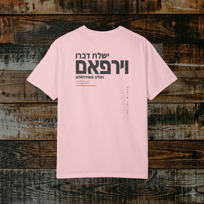 Original Language Scripture Tee: Psalm 107:20 - Modern He sent His word and healed them