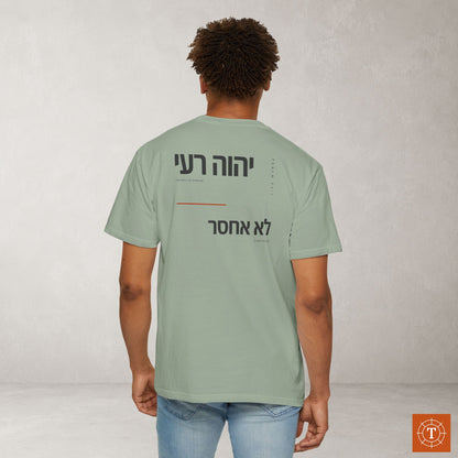 Original Language Scripture Tee: Psalm 23:1 - Yahweh is my shepherd I shall not lack