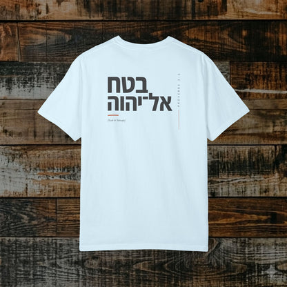 Original Language Scripture Tee: Proverbs 3:5 - Trust in Yahweh