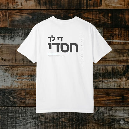 Original Language Scripture Tee: 2 Corinthians 12:9 - My Grace is sufficient for you