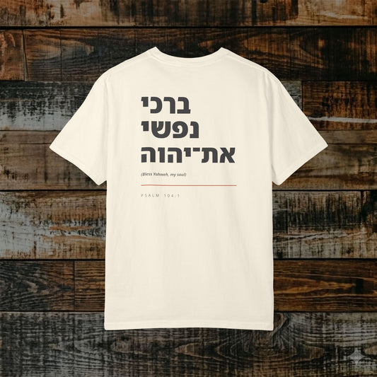 Original Language Scripture Tee: Psalm 104:1 - Bless Yahweh, my soul
