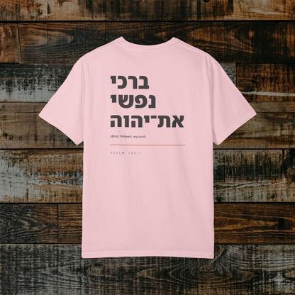 Original Language Scripture Tee: Psalm 104:1 - Bless Yahweh, my soul